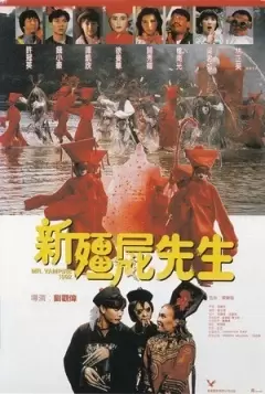 新僵尸先生电影免费观看高清完整版-新僵尸先生：普通人变身僵尸，笑点横空出世