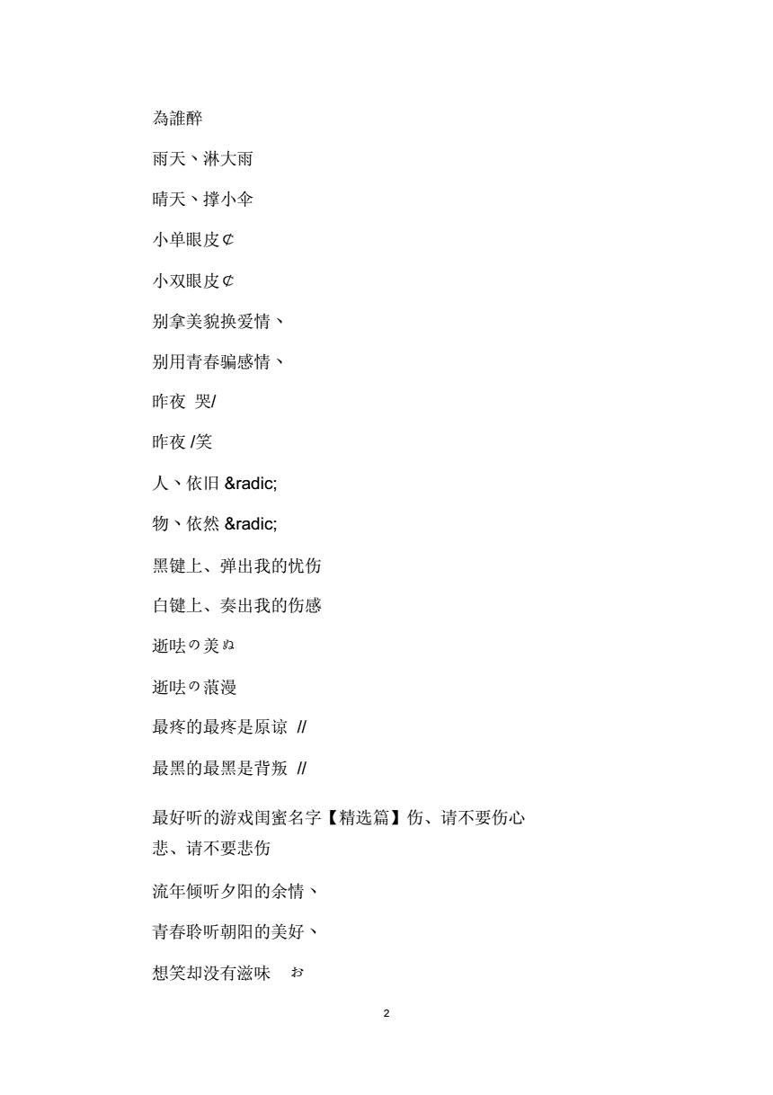 现代女生手机游戏名字-个性风采，游戏名字大揭秘