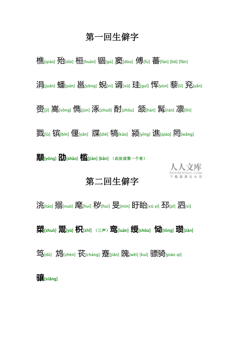 出来生僻字打三个数字_打不出来的生僻字_生僻字打字