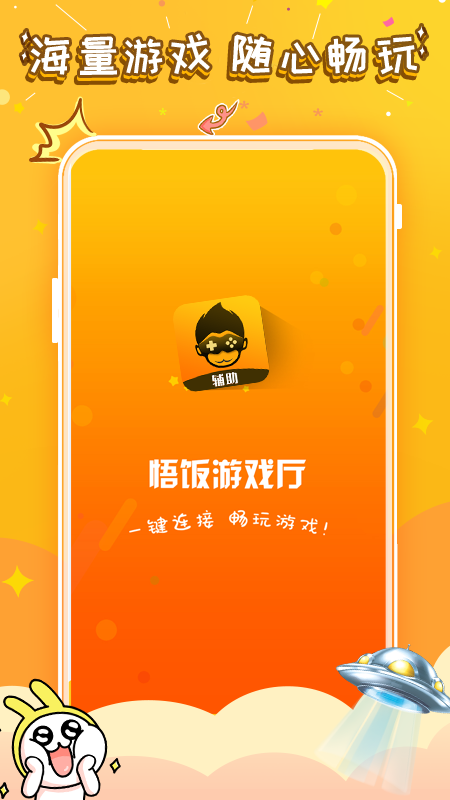 悟饭游戏厅免费会员账号_悟饭游戏厅vip账号密码大全_悟饭游戏厅免费手机账号