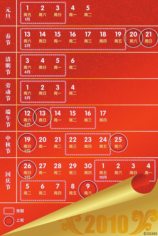 2015放假节日表_2015年放假安排_放假安排年放假安排日历