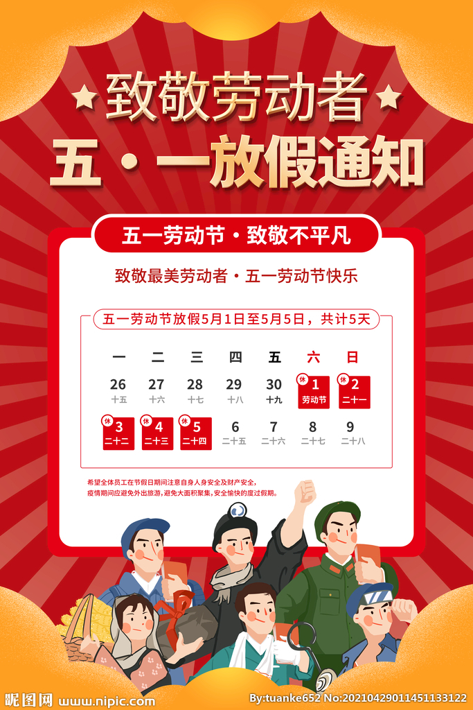 2015年放假安排_2015放假节日表_放假安排年放假安排日历