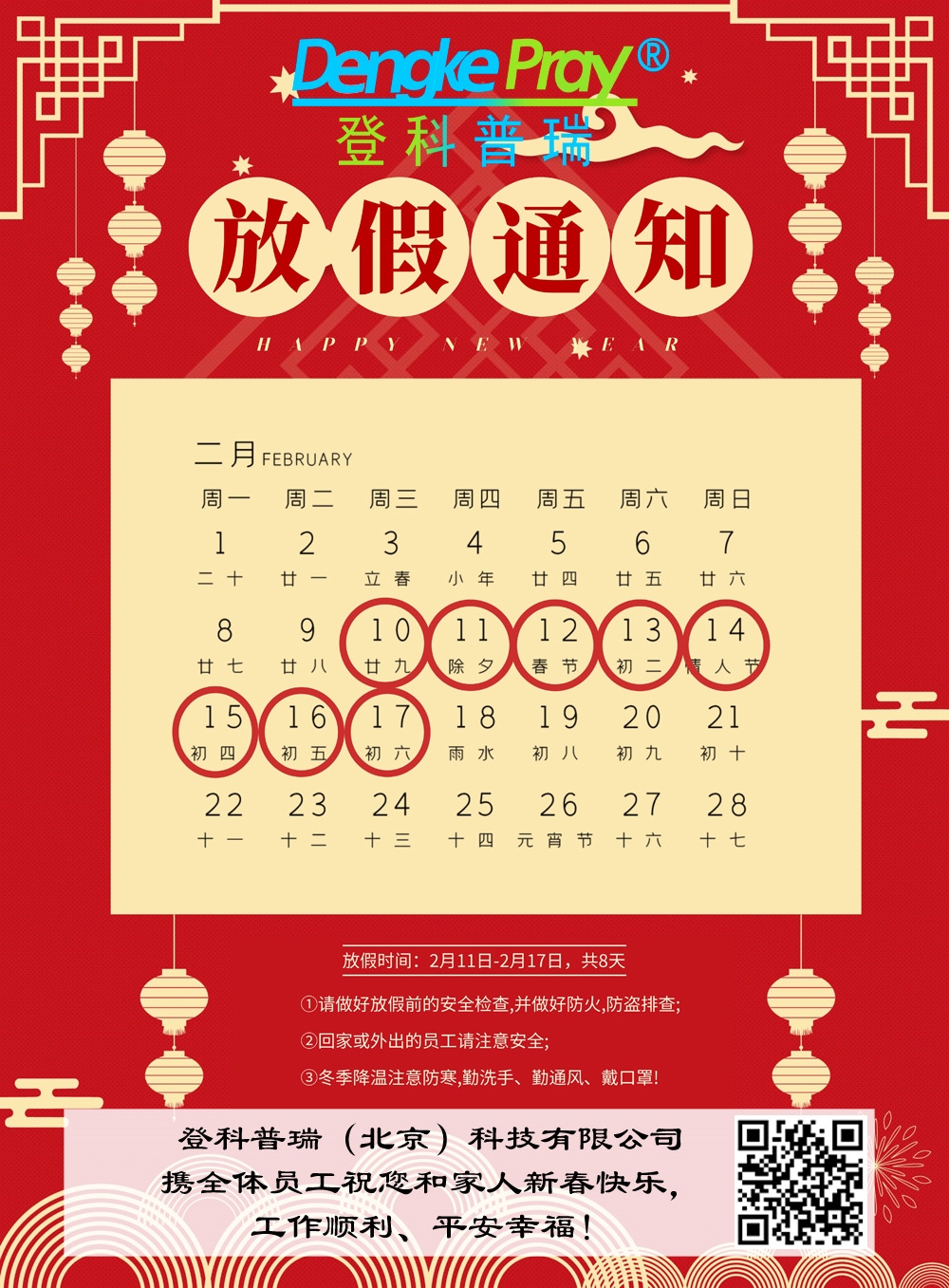 放假安排年放假安排日历_2015放假节日表_2015年放假安排