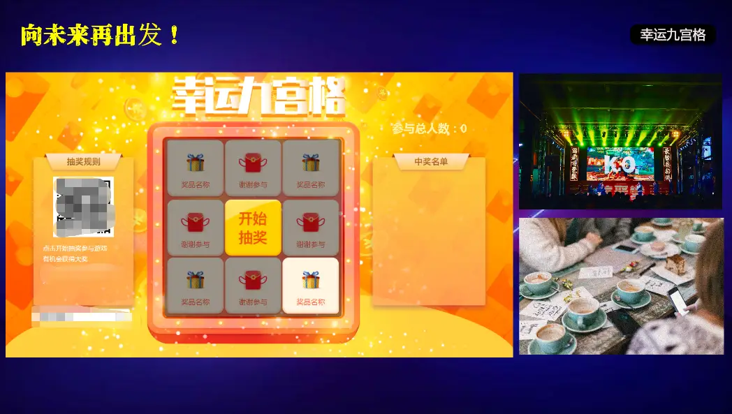 公司超嗨手机直播年会互动游戏，云端狂欢创意满满