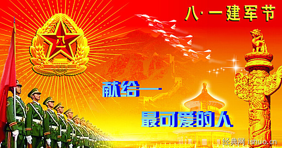 建军节时间-建军节：传承军人精神，致敬保家卫国的英雄们