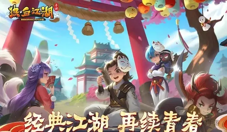 武侠手机复刻游戏_传统武侠手游_复古武侠手游