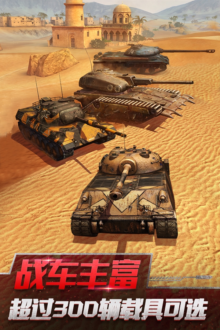 装甲时代手机游戏正式版_《装甲时代》_装甲时代正式版手机游戏怎么玩