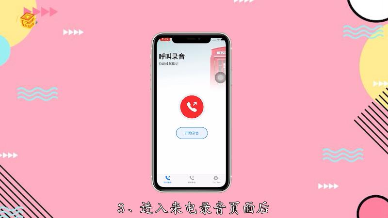 iphone电话录音怎么录_苹手机电话录音_录音电话苹果