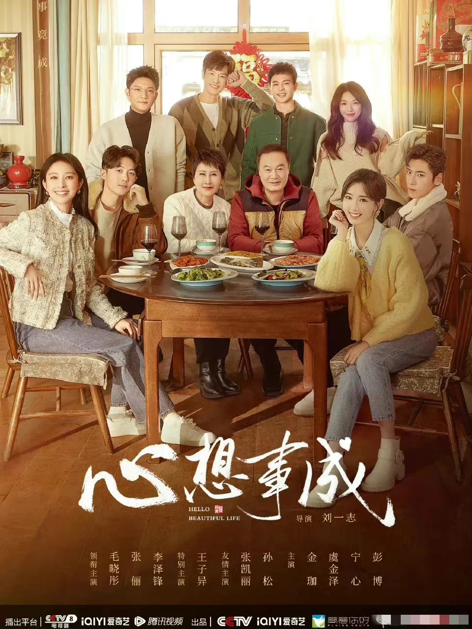 心想事成电视连续剧全集-心想事成：一部装满梦想与泪水的青春写照，触动心灵