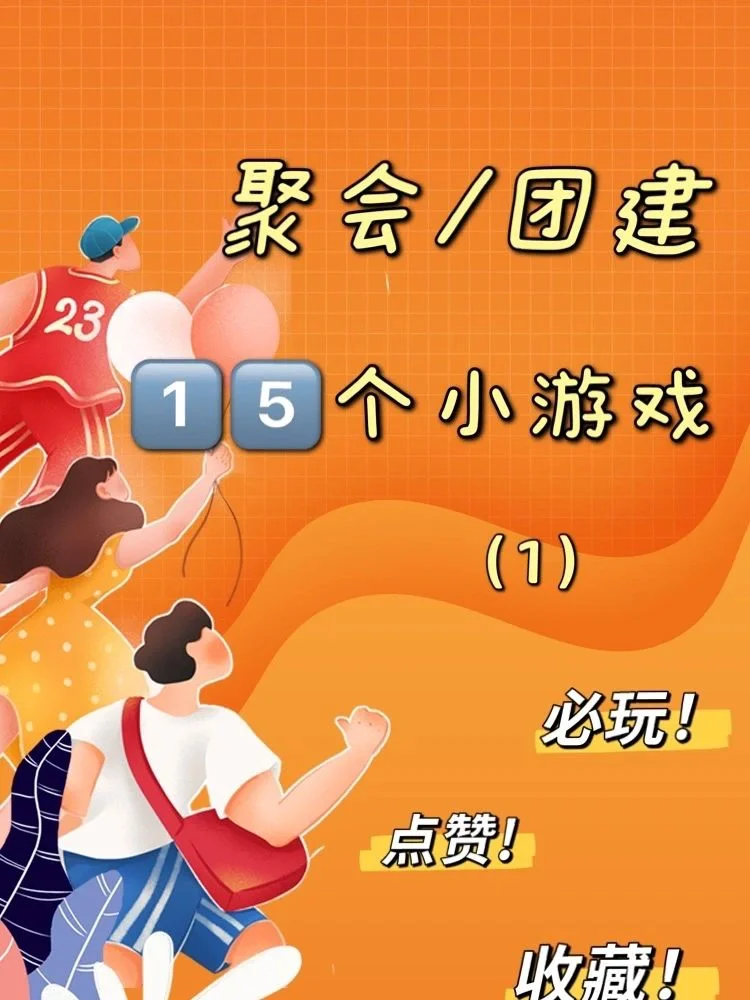 团建游戏室内手机-团建被手机搅和?如何摆脱手机依赖,增强团队凝聚力? 团建游戏室内手机-团建被手机搅和?如何摆脱手机依赖,增强团队凝聚力?