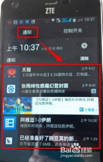 安卓 系统通知历史,揭秘手机通知背后的故事