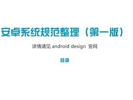 依据安卓系统新规范,探索智能设备未来发展趋势