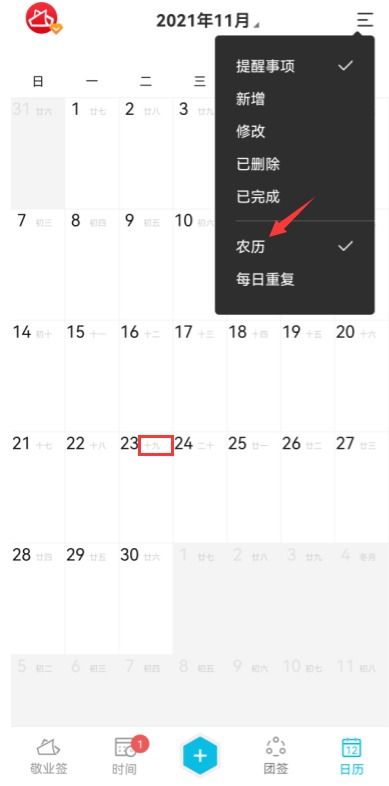 安卓系统怎样看日历
