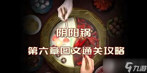 阴阳锅3阴缘牵手游 