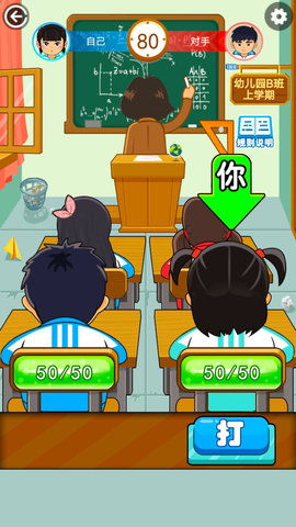 同桌对决 