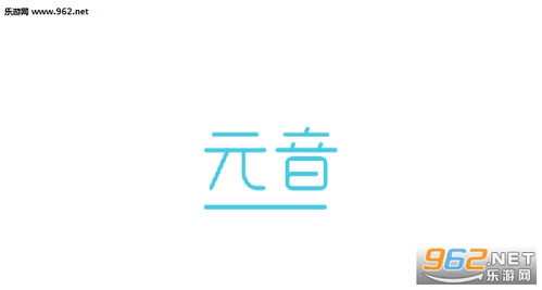 元音Lite 