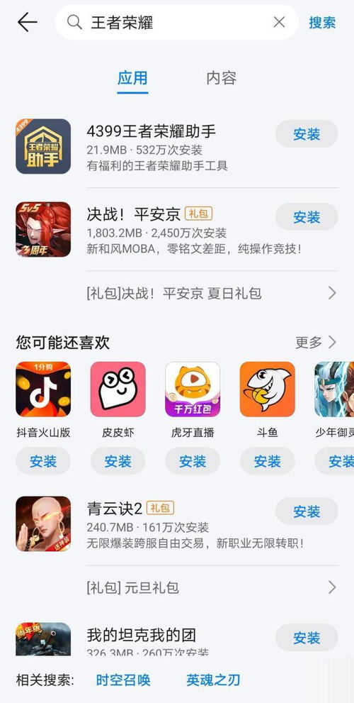 新不良人正版安卓手机游戏下载 