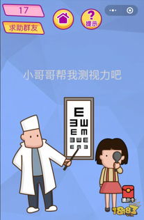 科想视力测试 