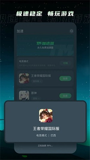 tm加速器官方版正版 
