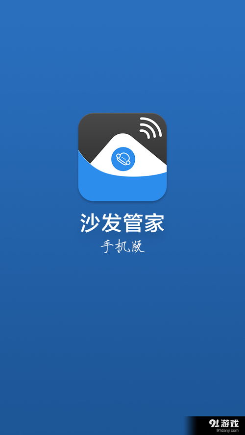 沙发管家需要安卓系统,安卓系统下的智能家庭娱乐中心