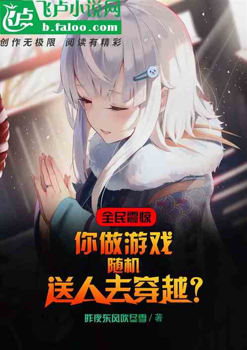 穿越之姻缘劫在线游戏 