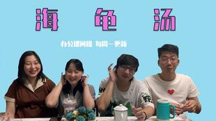海龟汤喝汤助手 