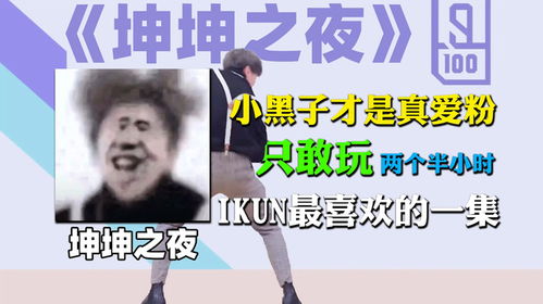 坤坤之夜游戏手机版 
