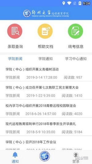 郑大远程教育官方正版下载地址v1.0.1 郑大远程教育官方正版下载地址v1.0.1