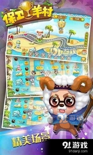 羊村大崩坏 