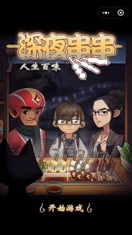 串串人生小游戏下载 