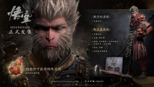 黑神话悟空手游 