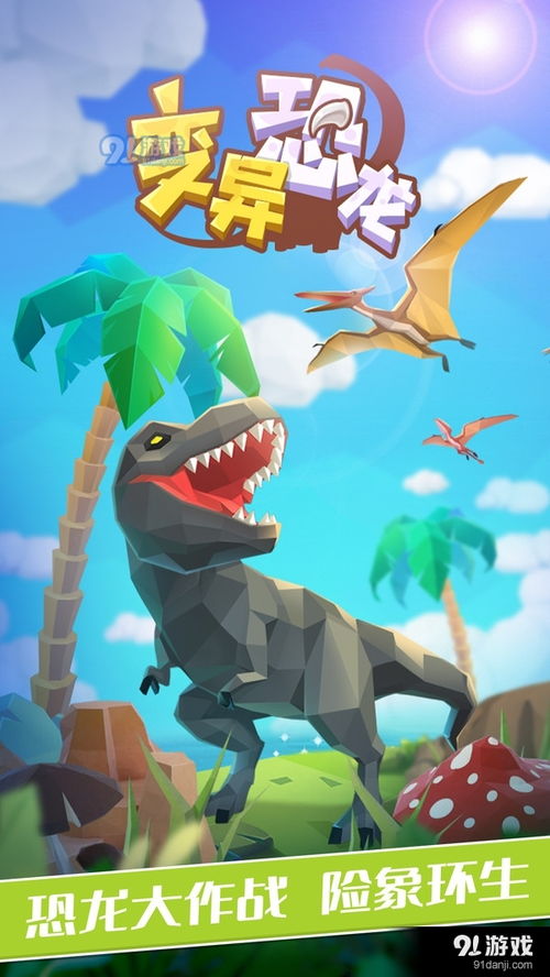 挖一个恐龙游戏去广告版 